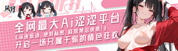 AI風月 Banner